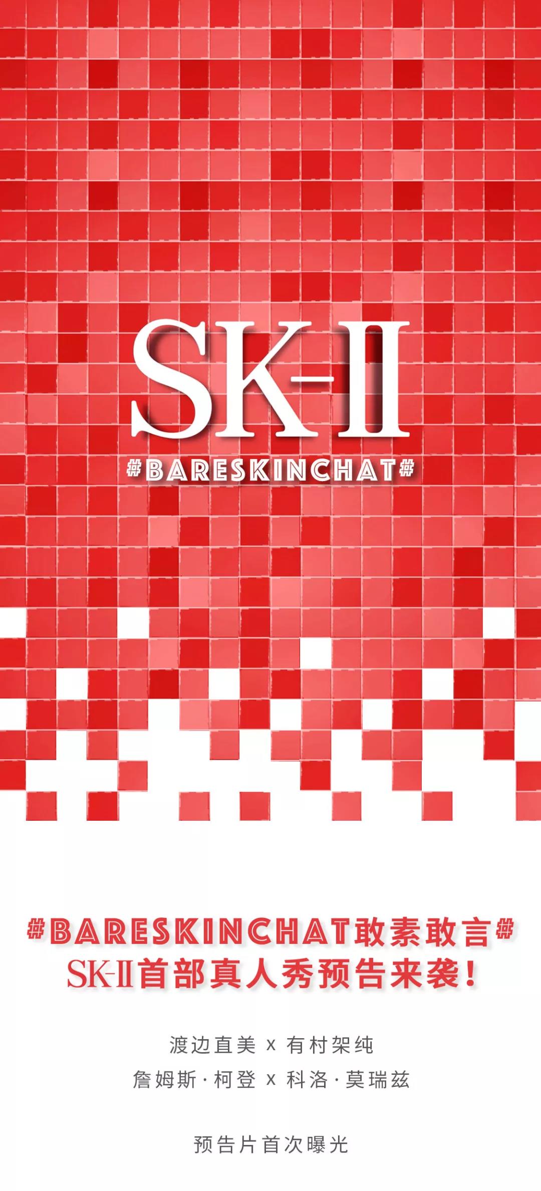 SK-II-BareSkinChat